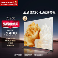 CHANGHONG 长虹 欧宝丽75Z60 75英寸全通道120Hz高刷七大高刷场景2+32GB智能平板液晶电视机