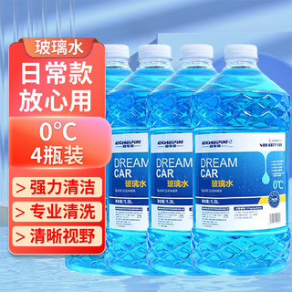 北部工品 玻璃水防冻汽车玻璃水去油膜清洁剂玻璃专用去除剂汽车雨刮镀膜	0度 1.3L*4瓶-