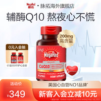 MegaRed 辅酶Q10软胶囊片 90粒