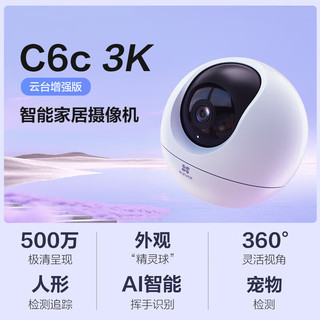 萤石家用无线摄像头室内高清监控摄像机 360度云台旋转C6C CP1监控器 【5MP极清】C6c星光版 含32G内存卡【升级发64G】