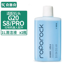 克鲁克 适配石头扫地机器人配件G20拖布过滤网s8滤芯G10S pro边刷滚刷清洁液清洁剂 清洁液1L