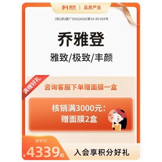 春焕新：悄悄逆袭！美表严选 乔雅登玻尿酸雅致/极致/丰颜泪沟下巴太阳穴法令纹填充