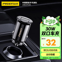 PISEN 品胜 迷你车载充电器30W快充点烟器车充一拖二汽车转换器适用华为苹果