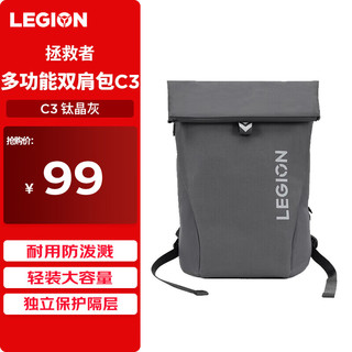 Lenovo 联想 LEGION 联想拯救者 C3 双肩电脑包 钛晶灰