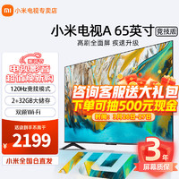 Xiaomi 小米 MI） 电视 32GB超大储存 120Hz高刷 金属全面屏设计 四核处理器 远场语音控制4K 65英寸 A65升级款