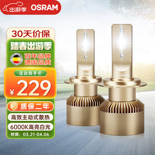 欧司朗（OSRAM）汽车LED大灯夜驰者竞速版HIR(9012)汽车灯泡一对 6000K 12V/25W