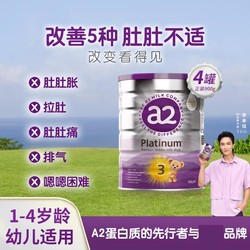 a2 艾尔 紫白金幼儿配方奶粉3段1-4岁900g*4罐