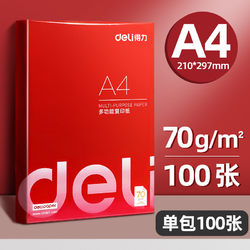 deli 得力 A4打印纸 70g克 100张