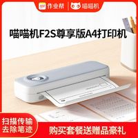 PAPERANG 喵喵机 F2S活力版家用学生A4错题打印机便捷热敏蓝牙无墨打印机