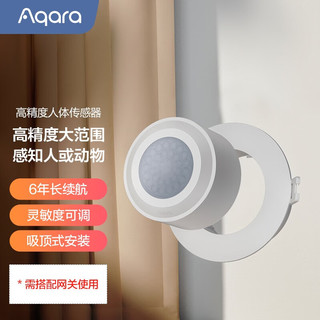 Aqara 绿米联创 绿米Aqara 高精度人体传感器 支持Apple HomeKit 高精度检测 可吸顶式安装 灵敏度可调 IPX5防水 超低功耗