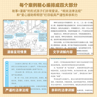 儿童漫画民法典入门 安全长大小学生法律启蒙自我保护漫画版法律常识儿童心理学青少年法律常识普及家庭校园安全意识反霸凌教育