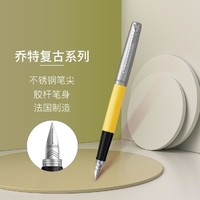 PARKER 派克 乔特复古色墨水笔签字笔学生钢笔商务办公书法练字