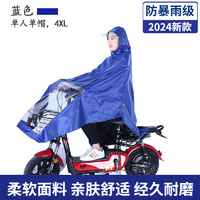 电动车雨衣单人雨披全身防暴雨双人雨衣成人摩托车 单人单帽-4XL-蓝色