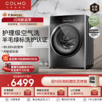 COLMO 滚筒洗衣机全自动 洗烘一体机 10公斤大容量 AI超感知  智能投放   CLDS10YE