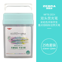 ZEBRA 斑马牌 Brush柔和色系列 WKT8 荧光笔 25色套装