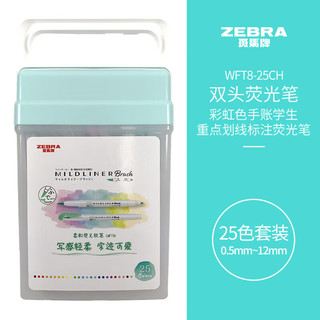 ZEBRA 斑马牌 Brush柔和色系列 WKT8 荧光笔 25色套装