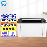 HP 惠普 1008a A4黑白激光打印机 更高配置更小体积 P1106/1108升级款 (锐系列)