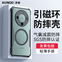 Xundd 讯迪 适用于华为mate60pro手机壳huawei Mate60pro+引磁环磁吸保护套气囊防摔硅胶半透明超薄保护壳