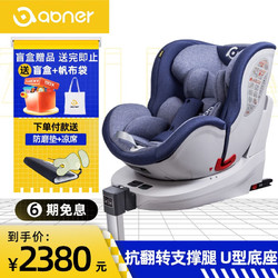Abner 阿布纳 婴儿童安全座椅宝宝汽车用 0-4-12岁360度旋转isofix接口 巴赫 太空蓝(带遮阳篷)