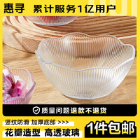惠寻 京东自有品牌 玻璃花瓣碗甜品沙拉冰激凌水果碗 300ml 300ml- 1头