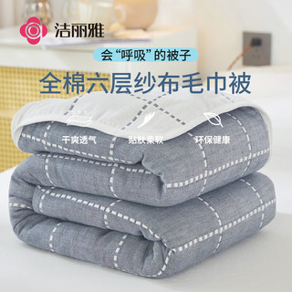 洁丽雅毛巾被纯棉 六层纱巾布毯盖毯夏季凉感家用空调被 虚线格蓝色 150*200（预估0.96kg）