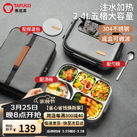TAFUCO 泰福高 餐盘304不锈钢饭盒学生上班族分隔带汤碗便当盒成人便携注水保温 T5218-5格2.4L
