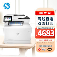 HP 惠普 M480F 彩色 激光打印机 打印复印扫描传真多功能一体机 商用企业办公 白色