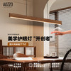 奥朵（AOZZO）一字吊灯中古风现代简约吧台餐桌灯创意餐厅吊灯中山灯具极简风 泛光胡桃木112CM【手扫双色】32W