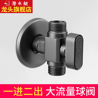 潜水艇(Submarine)枪灰色三通球阀全铜 大流量一进二出三通角阀分水器双出水龙头 【枪灰色】三通球阀1只装 4分出