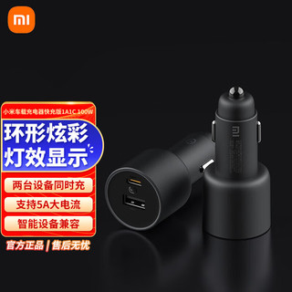 Xiaomi 小米 MI）小米车载充电器快充版100W(1A1C)点烟器充电车充一拖二Type-C快充 小米车载充电器快充版1A1C 100W