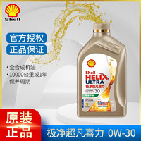 Shell 壳牌 灰壳紫壳HX6黄壳HX5极净超凡喜力蓝壳HX7 全合成机油汽车润滑油 金壳 极净超凡喜力 0w-30 SP级