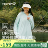 探拓（TECTOP）UPF200+防晒衣服女夏季时尚凉感透气防紫外线出游骑行外套 浅荷绿 S