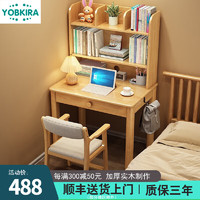 YOBKIRA实木书桌书架一体桌小户型电脑桌台式家用卧室学生学习写字桌子 原木色单桌 70*60*75cm