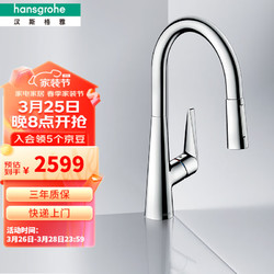 hansgrohe 汉斯格雅 达丽丝系列 72813007 厨房龙头