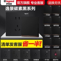 legrand 罗格朗 开关插座面板逸景碳素黑五孔带双控开关家用86型暗装多孔插