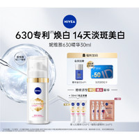 PLUS会员：NIVEA 妮维雅 630淡斑焕白精华 30ml（赠 同款精华10ml*3+植物A醇精华1.5ml*3+会员加赠 精华油100ml*1）