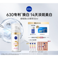 NIVEA 妮维雅 630淡斑焕白精华 30ml（赠 同款精华10ml*3+植物A醇精华1.5ml*3+会员加赠 精华油100ml*1）