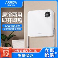 百亿补贴：ARROW 箭牌卫浴 箭牌壁挂式风暖浴霸卫生间免打孔便捷式风暖浴霸家用取暖器免安装