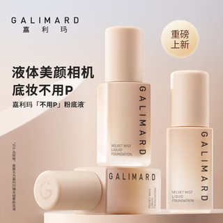 GALIMARD 嘉利玛