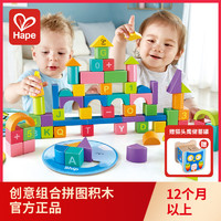 Hape 创意组合拼图积木拼装儿童益智玩具1岁+男女孩宝宝婴幼儿桶装