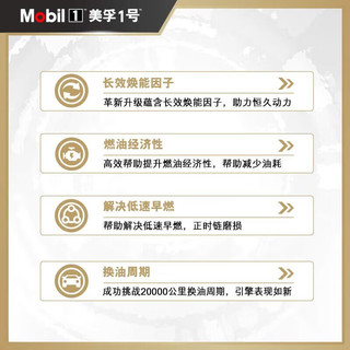 美孚（Mobil）金装美孚1号 全合成机油 汽机油 发动机润滑油 汽车保养 金美 0W-20 SP级 4L