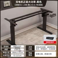木藝生 电动升降桌腿 1-1.8米板