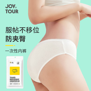 JOYTOUR 一次性内裤女旅行酒店纯免洗便携棉卫抛产妇生理期独立5条XL