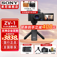 SONY 索尼 ZV-1 Vlog相机 小新机 4K视频 zv1美妆拍摄美颜直播神器 强悍对焦 ZV1 黑色Vlog套装 官方标配