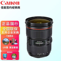 Canon 佳能 大三元镜头 F2.8镜头佳能原装 EF 24-70 F2.8L II USM