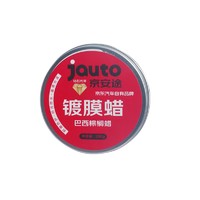 Jauto 京安途  车蜡 汽车用品蜡新车蜡打蜡去污划痕抛光上光漆面刮痕修复通用汽车打蜡用品