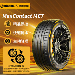 Continental 马牌 德国马牌（Continental）轮胎/汽车轮胎245/45R18 100Y XL FR MaxContact MC7适配奔驰E级