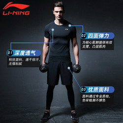 LI-NING 李宁 紧身衣衣服男运动速干衣篮球训练跑步t恤压缩衣速干短袖