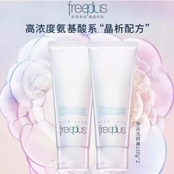 freeplus 芙丽芳丝 净润洗面霜 100g*2