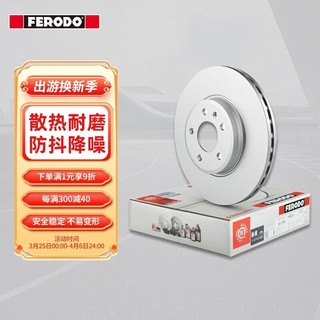 FERODO 菲罗多 刹车盘后盘适用于奥迪Q7保时捷卡宴大众途锐 2只装 DDF1580C-1-D